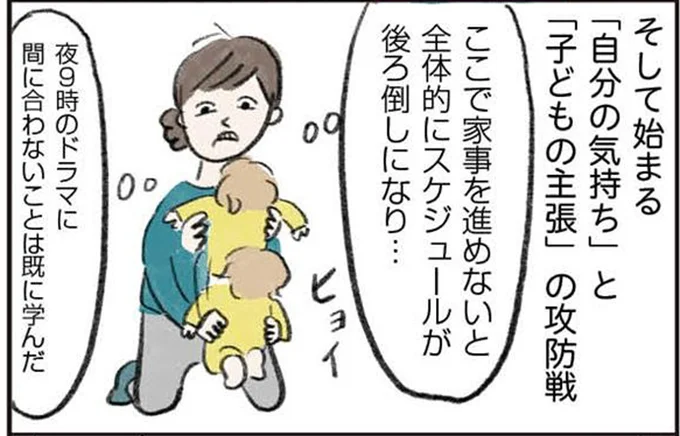 「自分の気持ち」と「子どもの主張」の攻防戦