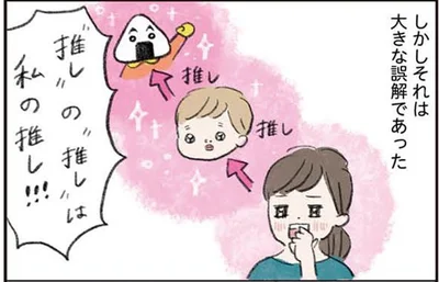 推しの推しは私の推し！！！