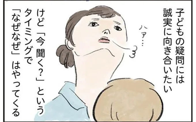 子どもの疑問には誠実に向き合いたい