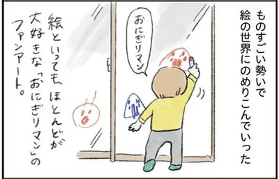 ものすごい勢いで絵の世界にのめりこんでいった