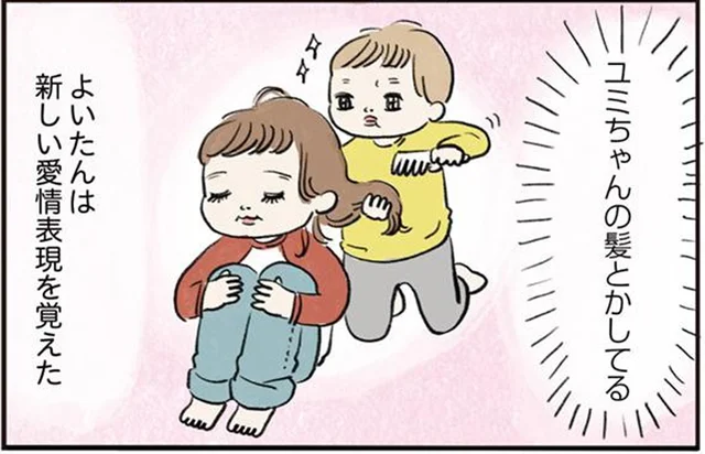 保育園のお迎えでびっくり！2歳児の新しい愛情表現