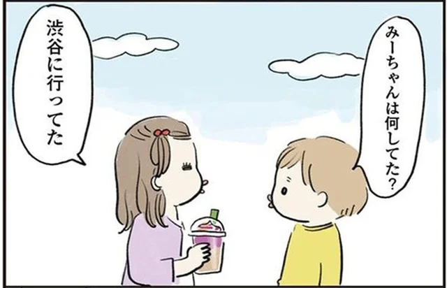 子どもの口から「赤坂」「渋谷」?!かつての自分との違いに衝撃