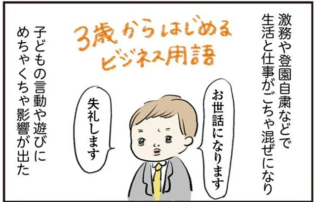 親を見て子は育つ⁈仕事をする姿に影響を受けた息子の言動
