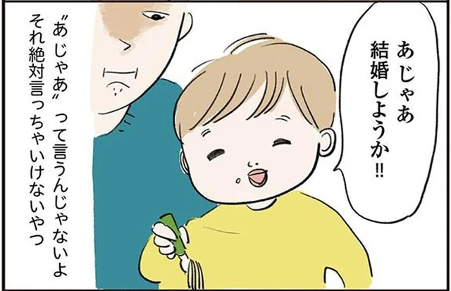 「あ じゃあ結婚しようか‼」小さな恋人たちの心境の変化
