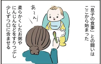「息子の食事」との闘い