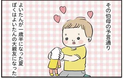 大親友になった