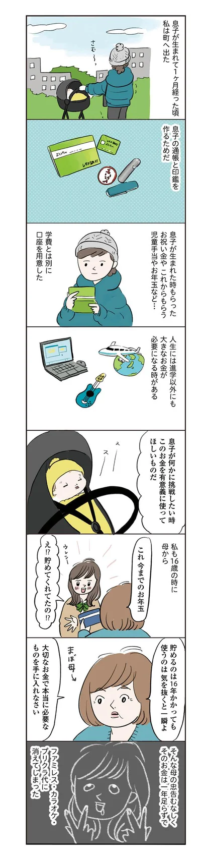 息子の通帳と印鑑を作るため