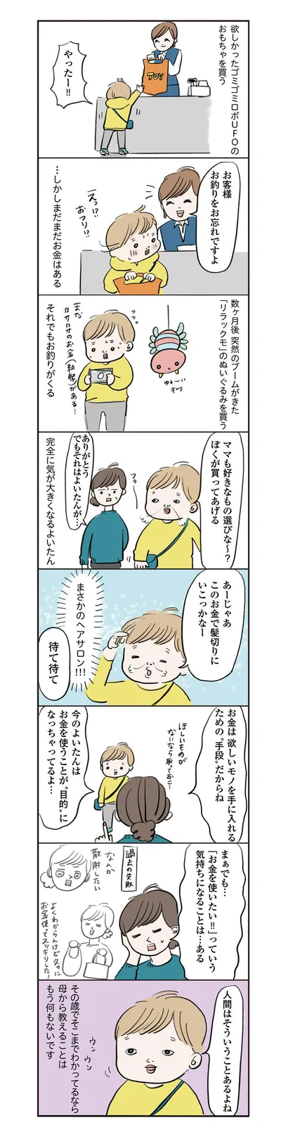 ぼくが買ってあげる