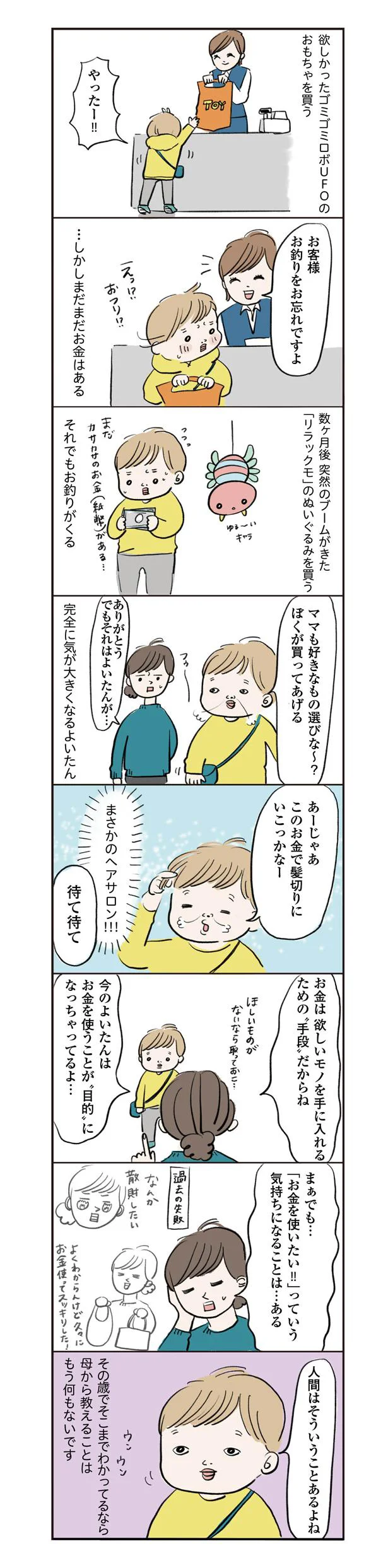 ぼくが買ってあげる