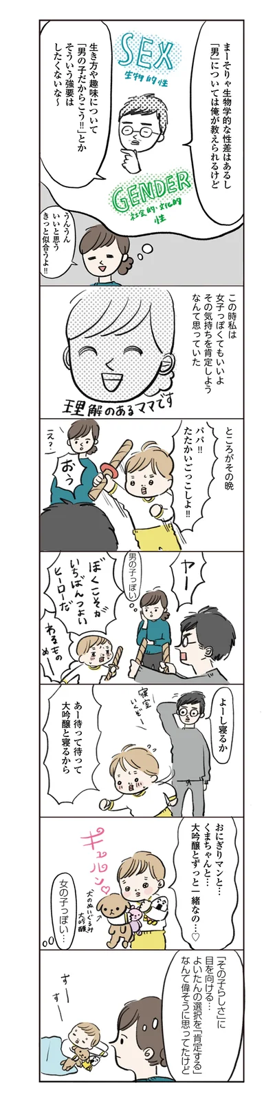 女の子っぽい…