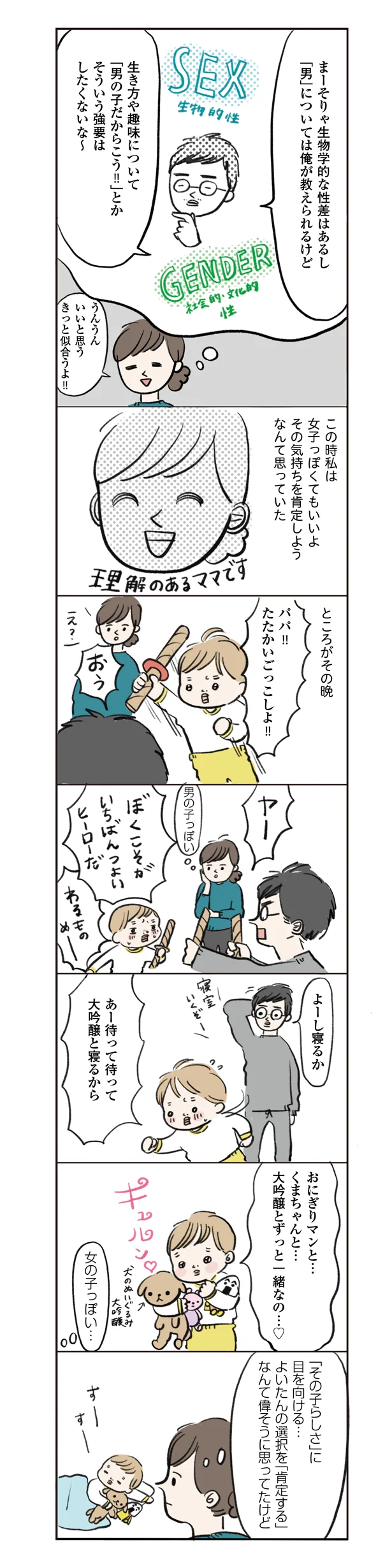 女の子っぽい…
