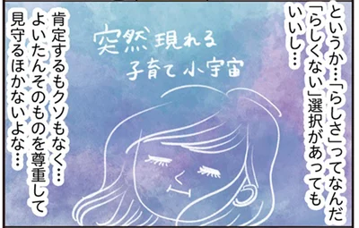 「らしさ」ってなんだ