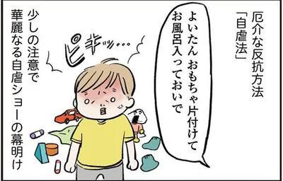 自虐ショーの幕開け
