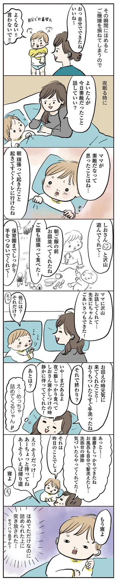 ママが素敵だなって思ったことはね…