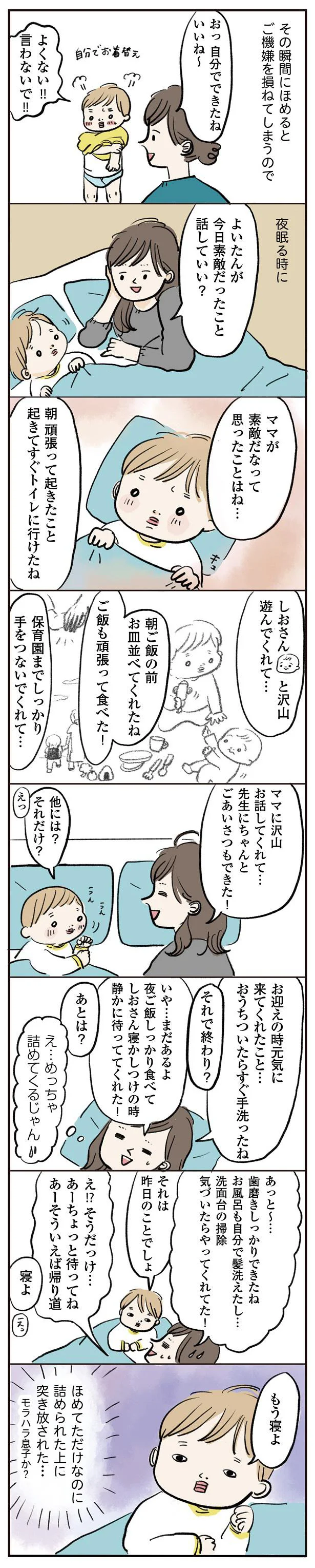 ママが素敵だなって思ったことはね…