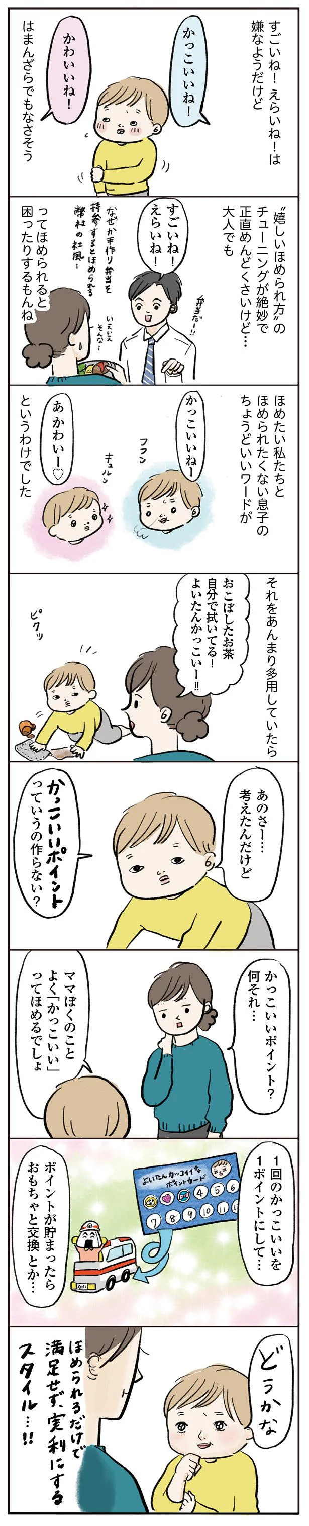 かっこいいポイント？
