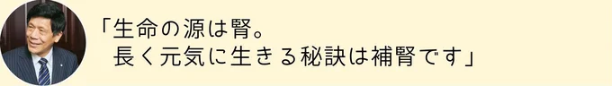 生命の源は腎