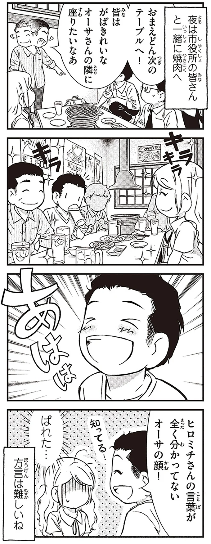 ばれた…