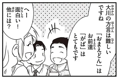 へー面白い！他には？