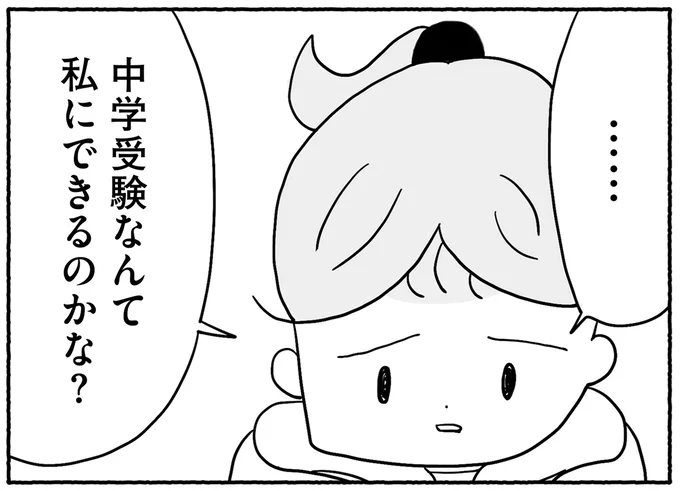 不安そうに呟く娘…
