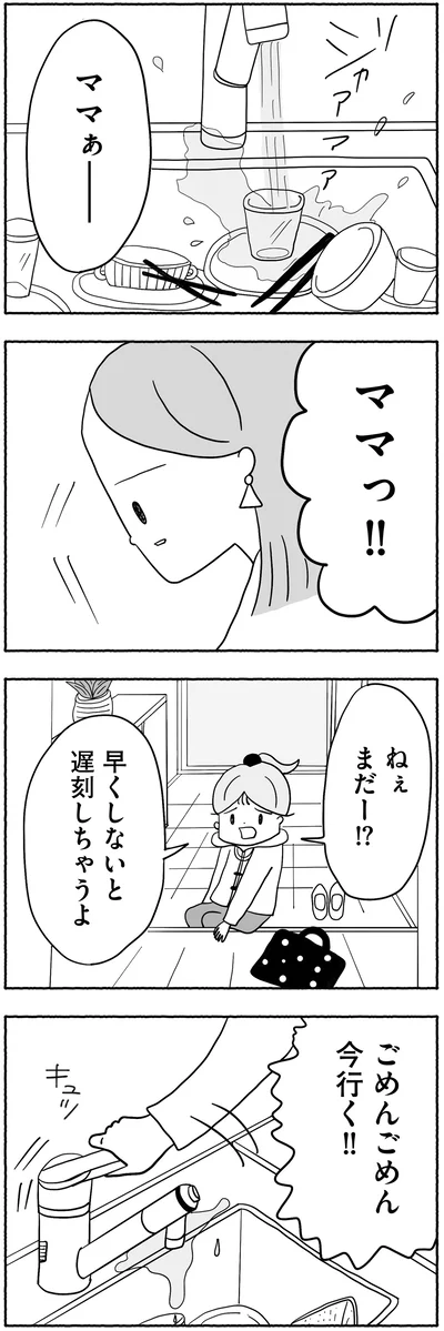 早くしないと遅刻しちゃうよ