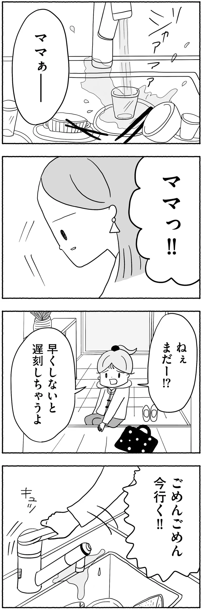 早くしないと遅刻しちゃうよ