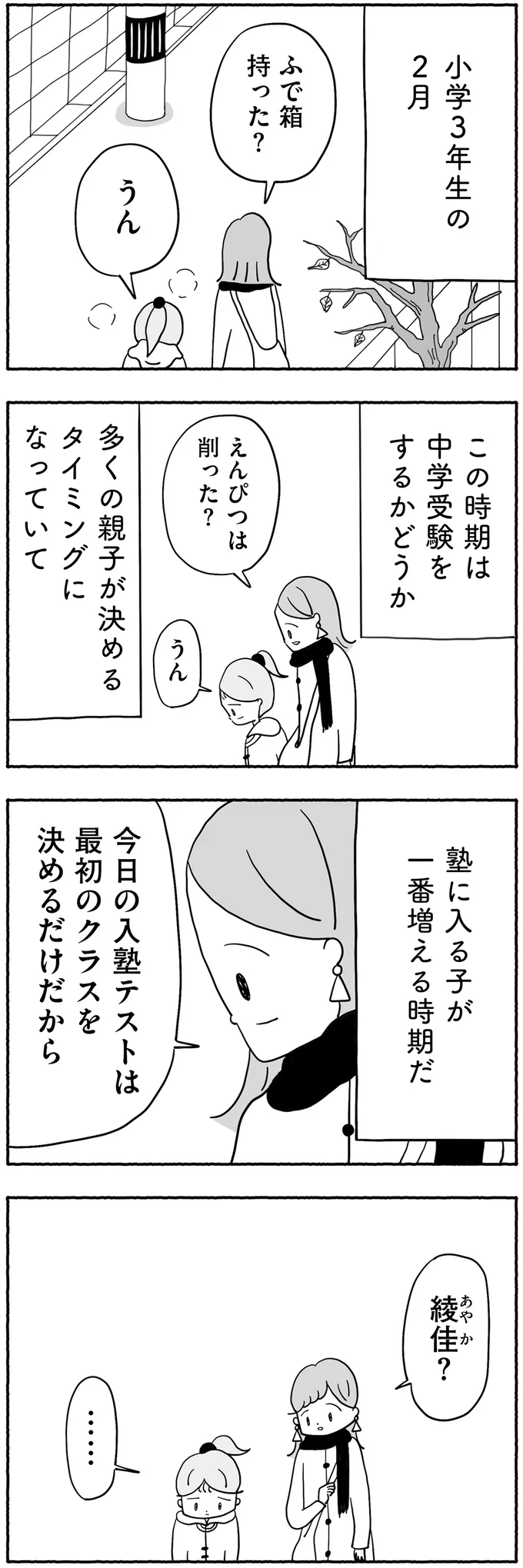 小学3年生の2月