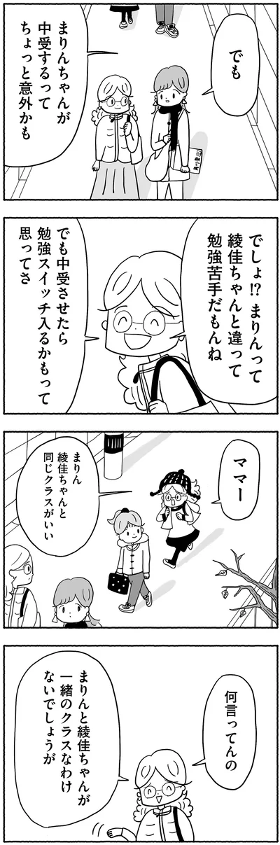 『合格にとらわれた私　母親たちの中学受験』より