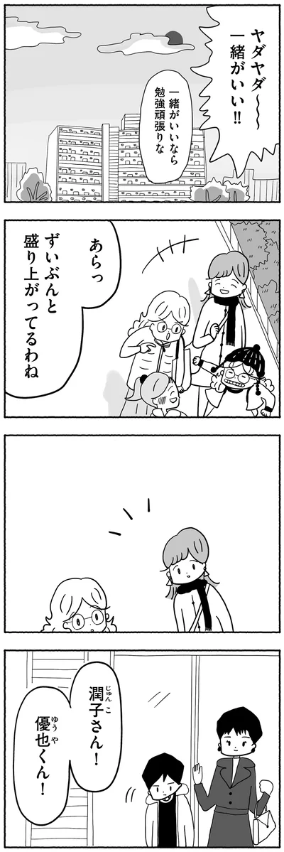 『合格にとらわれた私　母親たちの中学受験』より