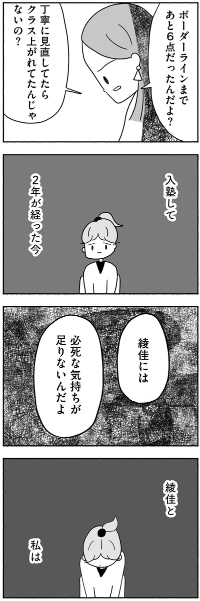 『合格にとらわれた私　母親たちの中学受験』より