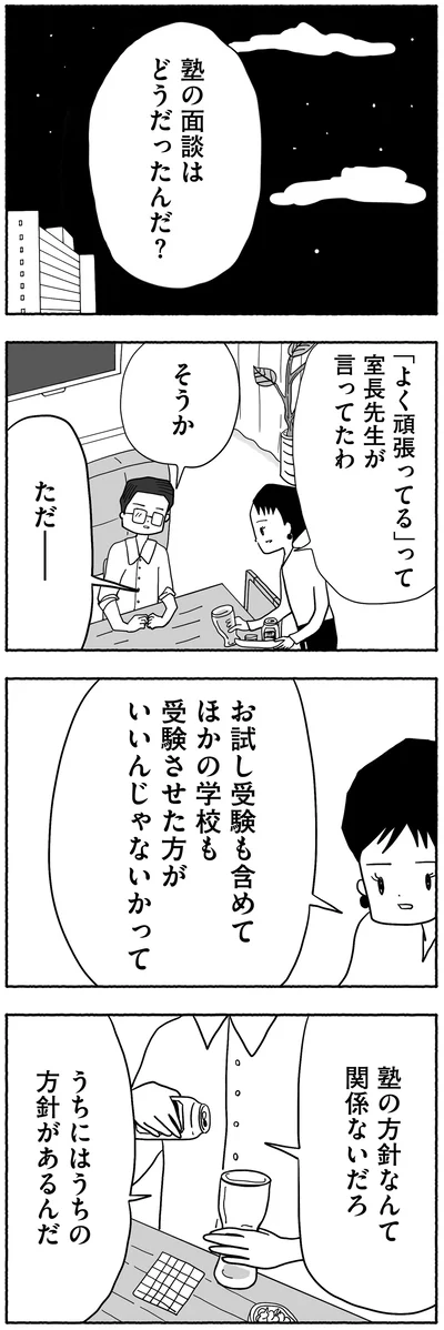 『合格にとらわれた私　母親たちの中学受験』より