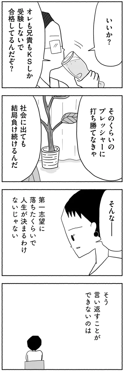 『合格にとらわれた私　母親たちの中学受験』より