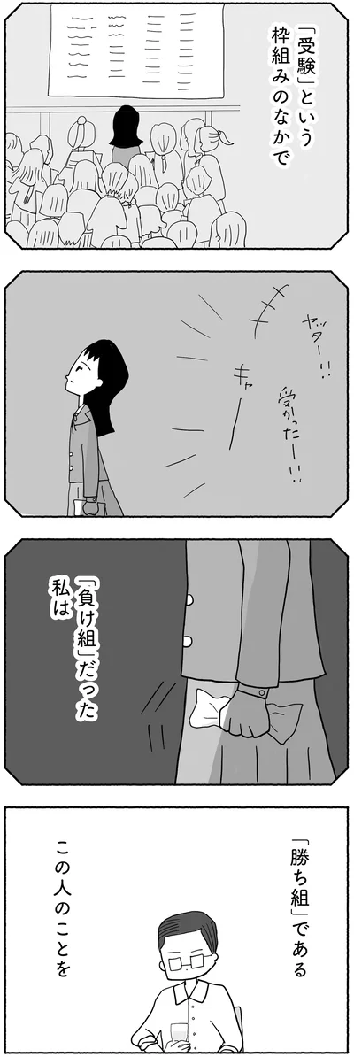 『合格にとらわれた私　母親たちの中学受験』より