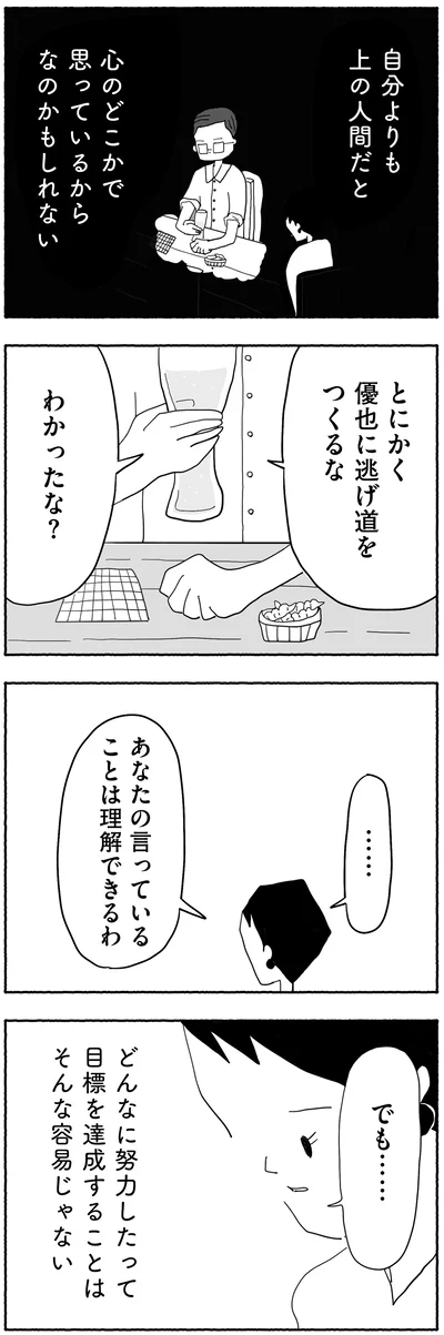 『合格にとらわれた私　母親たちの中学受験』より