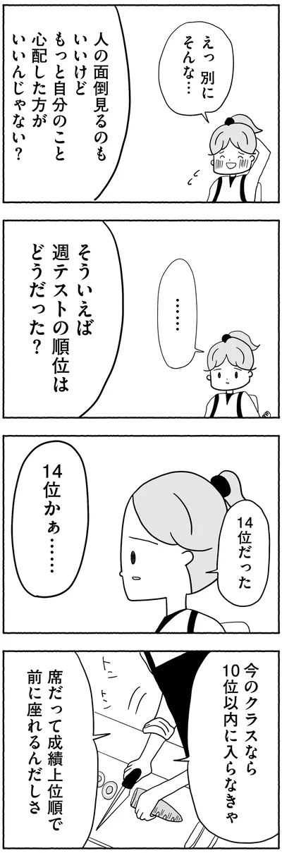 『合格にとらわれた私　母親たちの中学受験』より