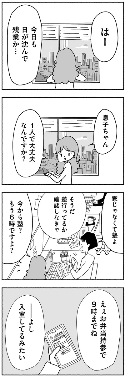 『合格にとらわれた私　母親たちの中学受験』より