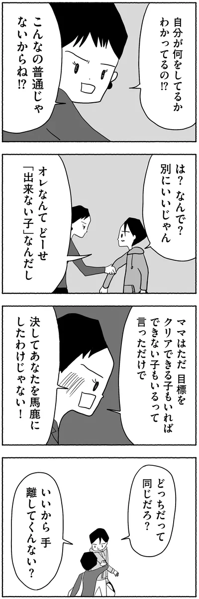 『合格にとらわれた私　母親たちの中学受験』より