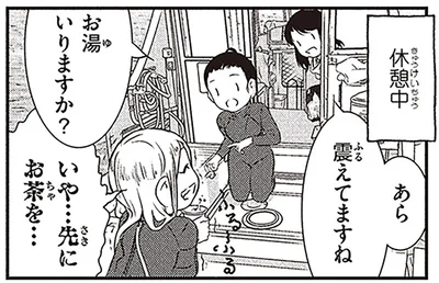 あら震えてますね