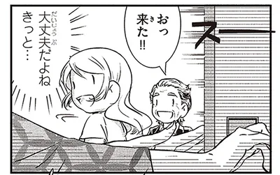 大丈夫だよねきっと…