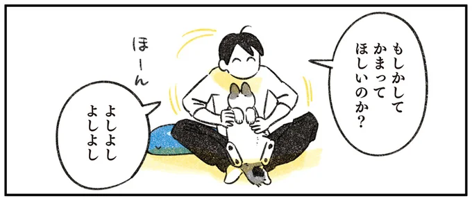 かまってほしいのか？