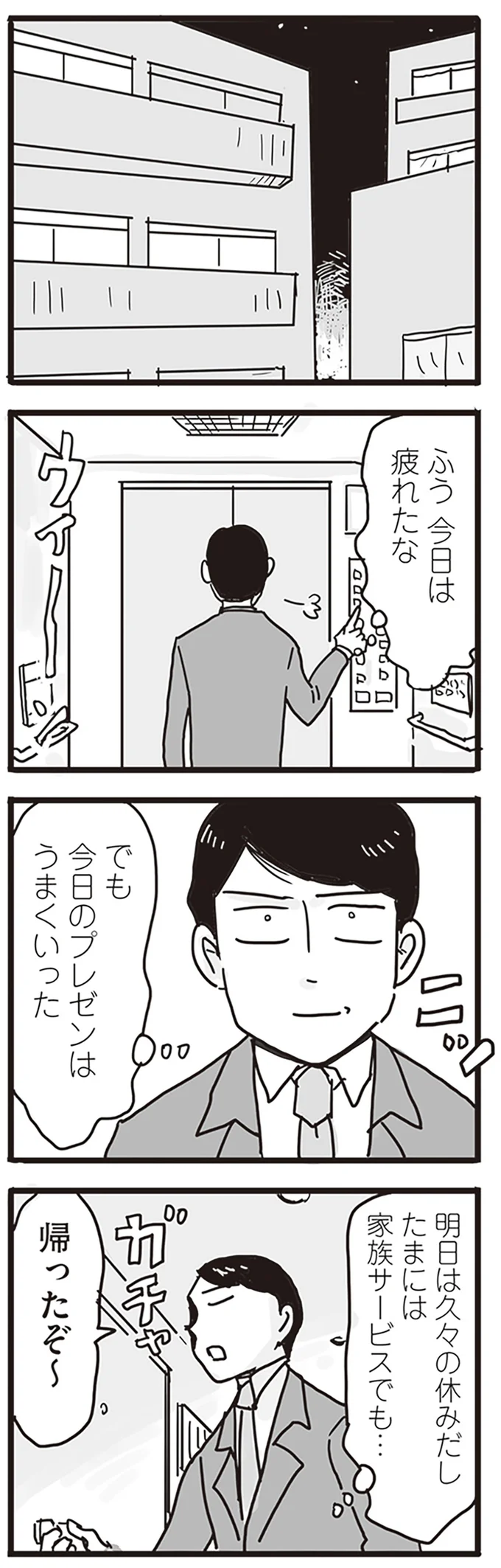 『モラハラ夫は変わるのか』より
