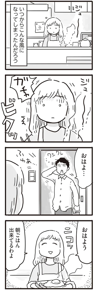 『モラハラ夫は変わるのか』より
