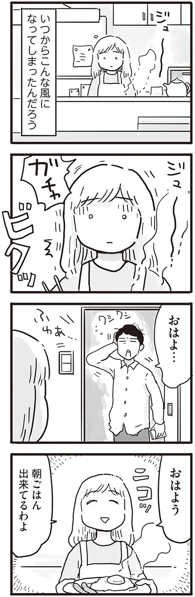 『モラハラ夫は変わるのか』より