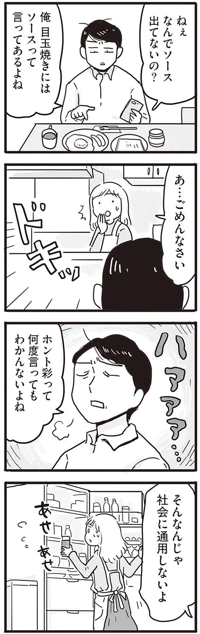 『モラハラ夫は変わるのか』より