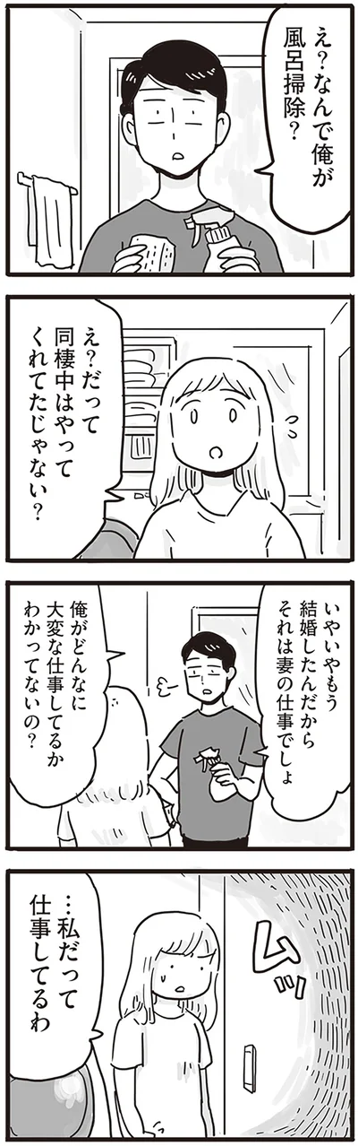 『モラハラ夫は変わるのか』より