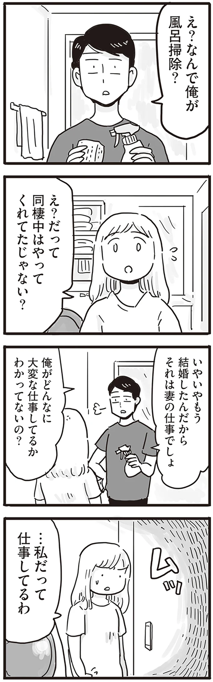 『モラハラ夫は変わるのか』より
