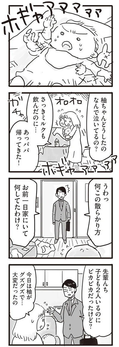 『モラハラ夫は変わるのか』より