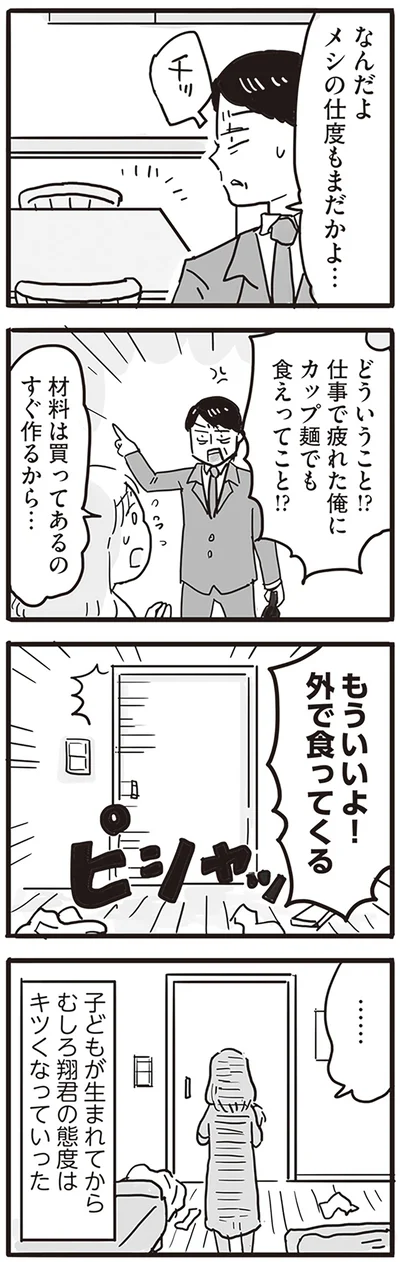 『モラハラ夫は変わるのか』より