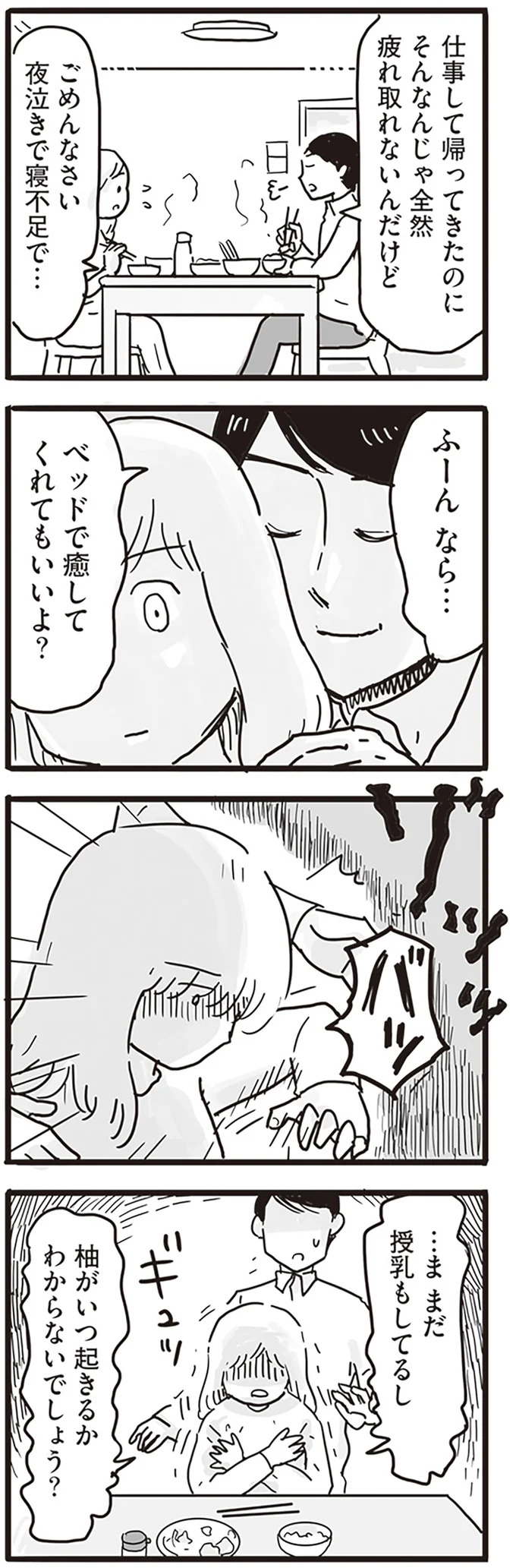 『モラハラ夫は変わるのか』より