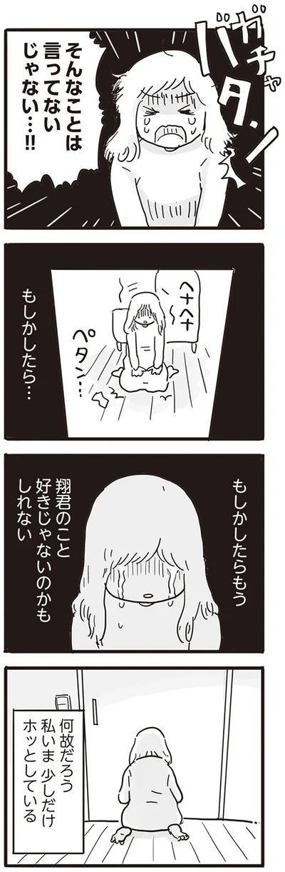 『モラハラ夫は変わるのか』より